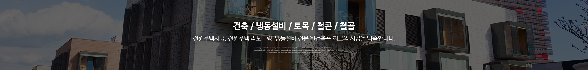 원건축_상단