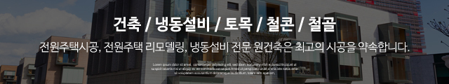 원건축_모바일