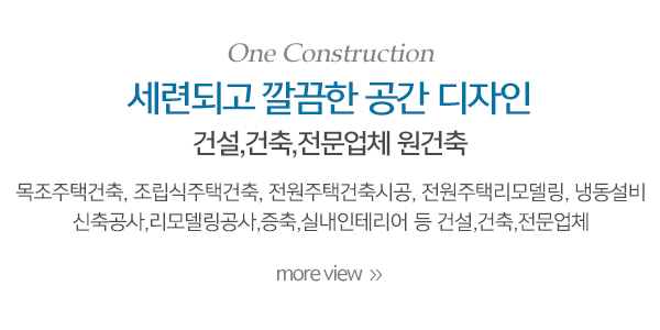 원건축_소개_