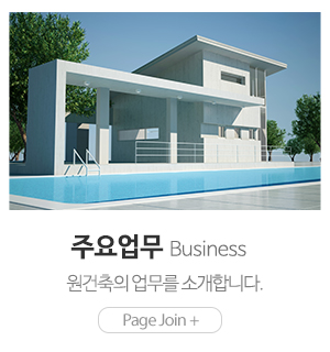 원건축_메뉴_
