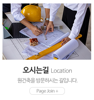 원건축_메뉴_