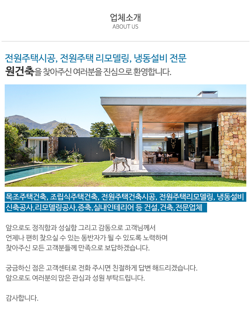 원건축_내용