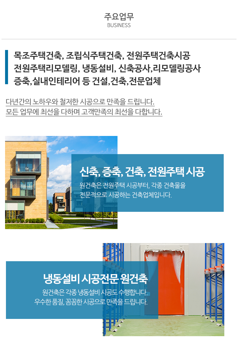 원건축_내용